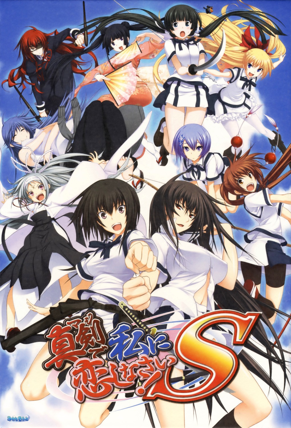 Maji De Watashi Ni Koi Shinasai Parents Guide minato soft kawagishi keitarou maji de watashi ni koi shinasai! maji de